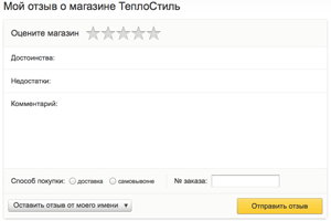 Написать отзыв о магазине TeploStyle.ru